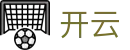 开云-官方主页-移动端顶级赛事直播入口